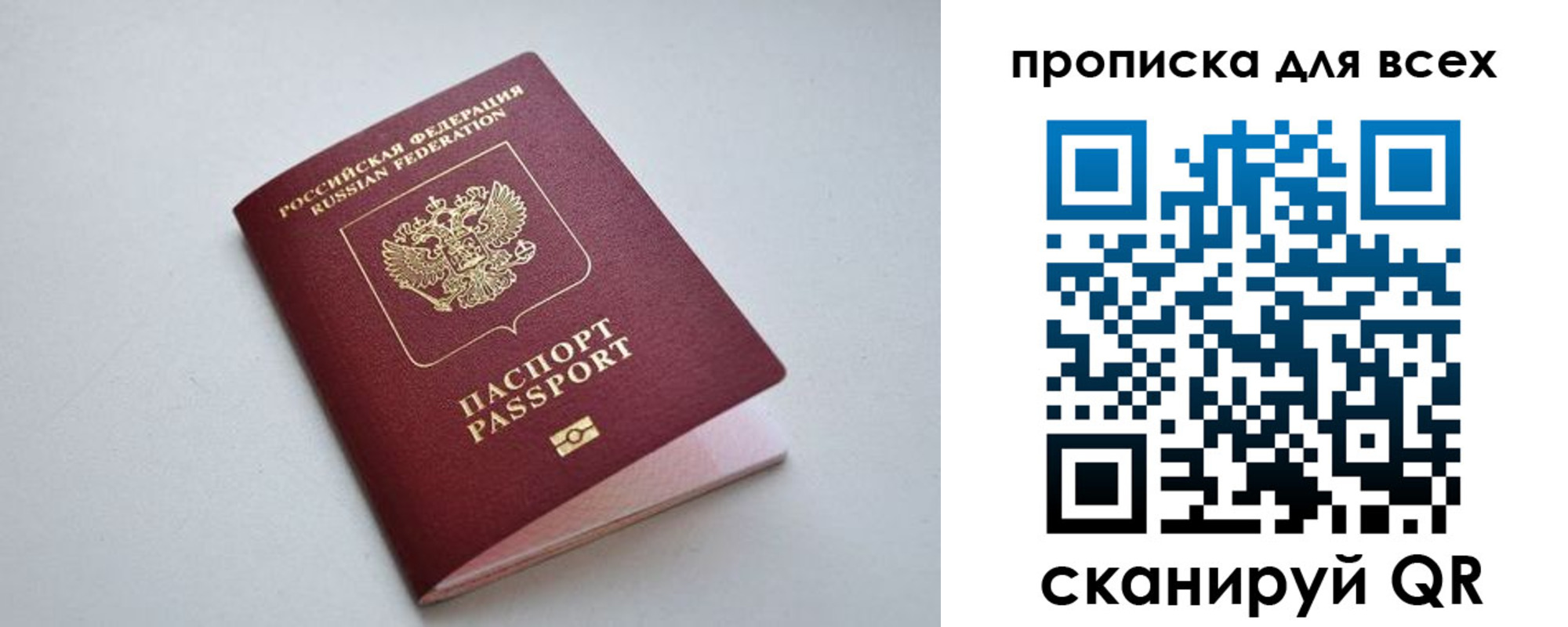 прописка 2025 в Учалы