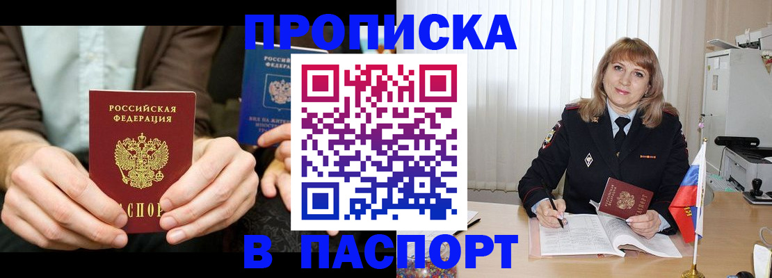 временная регистрация 2025 в Учалы