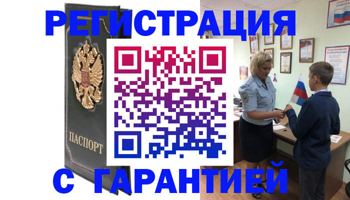 прописка 2025 в Учалы